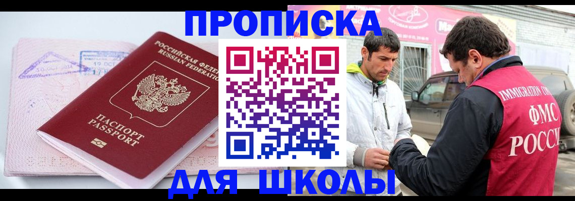 прописка ребенка в Шадринске
