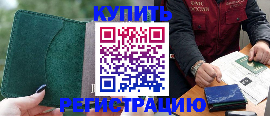 временная регистрация поиск в Шадринске