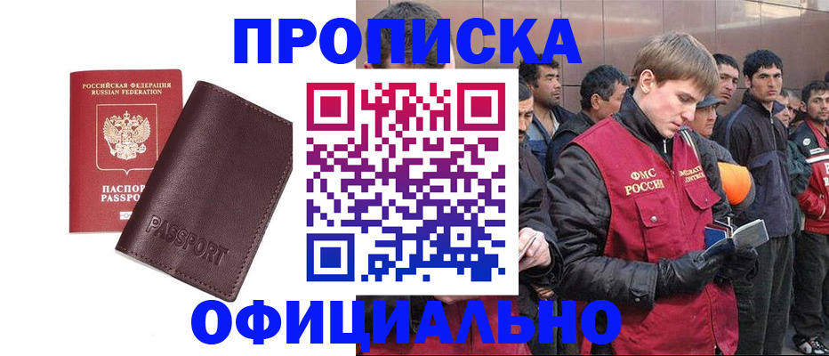 прописка штамп в Шадринске