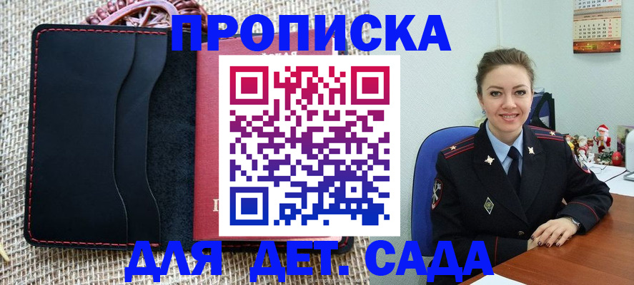 регистрация для дет. сада в Шадринске