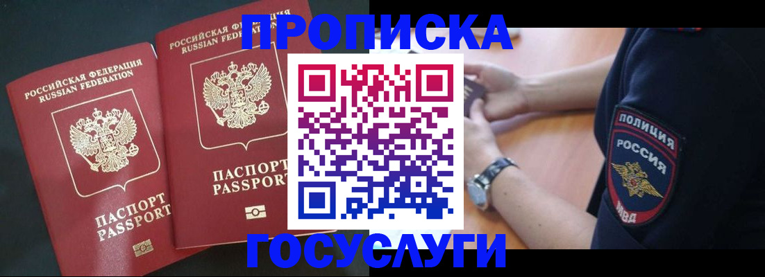 временная прописка в Шадринске