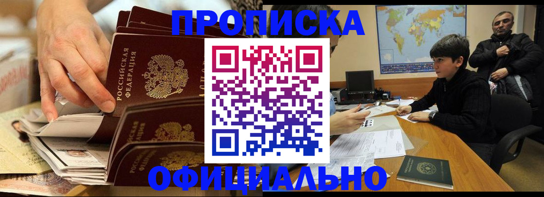 прописка для военкомата в Шадринске