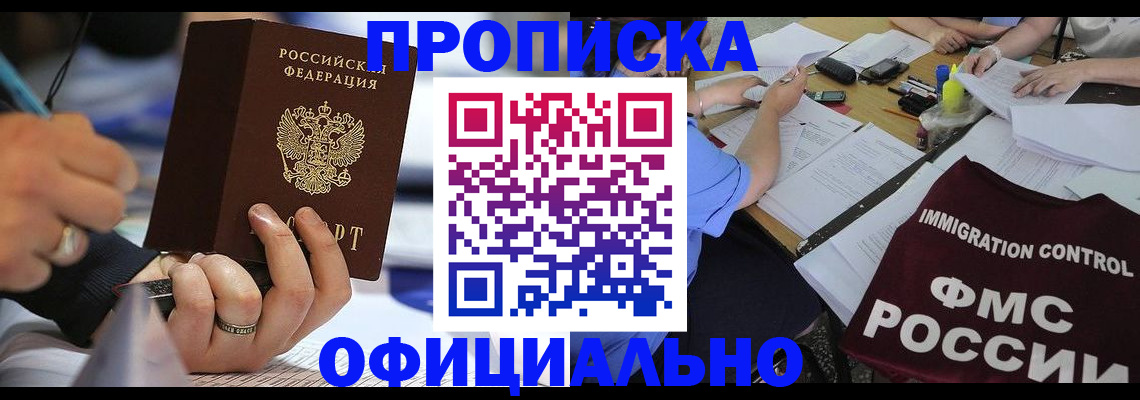 прописка гарантия в Шадринске